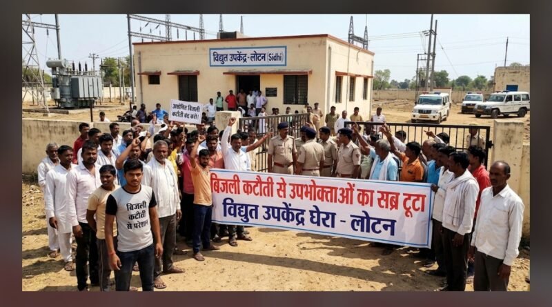 बिजली कटौती से उपभोक्ताओं का सब्र टूटा, विद्युत उपकेंद्र का किया घेराव; प्रदर्शन की चेतावनी बिजली कटौती से उपभोक्ताओं का सब्र टूटा, विद्युत उपकेंद्र का किया घेराव; प्रदर्शन की चेतावनी