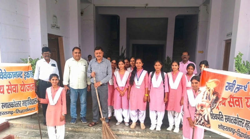 शिवपति महाविद्यालय में ‘सेवा मेरा योगदान’ कार्यक्रम आयोजित, छात्र-छात्राओं ने चलाया व्यापक सफाई अभियान