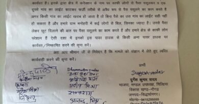 सिद्धार्थनगर: नगरा पावर हाउस के संविदा लाइनमैन पर अवैध वसूली का आरोप, ऊर्जा मंत्री से निष्कासन की मांग