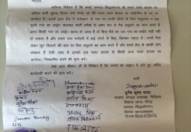 सिद्धार्थनगर: नगरा पावर हाउस के संविदा लाइनमैन पर अवैध वसूली का आरोप, ऊर्जा मंत्री से निष्कासन की मांग सिद्धार्थनगर: नगरा पावर हाउस के संविदा लाइनमैन पर अवैध वसूली का आरोप, ऊर्जा मंत्री से निष्कासन की मांग