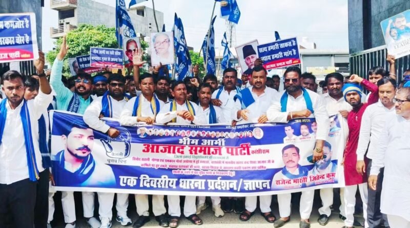 आजाद समाज पार्टी ने सांसद चंद्रशेखर आजाद की सुरक्षा और गोंडा में हुई हत्याओं सहित 4 सूत्रीय मांगों को लेकर राष्ट्रपति को सौंपा ज्ञापन आजाद समाज पार्टी ने सांसद चंद्रशेखर आजाद की सुरक्षा और गोंडा में हुई हत्याओं सहित 4 सूत्रीय मांगों को लेकर राष्ट्रपति को सौंपा ज्ञापन