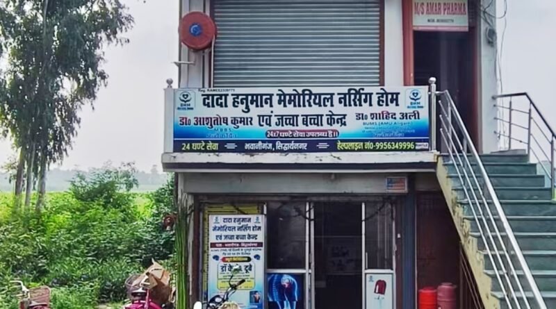 भवानीगंज में फिर चला प्रशासन का डंडा: तीन अस्पताल सील, डायग्नोस्टिक सेंटर को नोटिस भवानीगंज में फिर चला प्रशासन का डंडा: तीन अस्पताल सील, डायग्नोस्टिक सेंटर को नोटिस