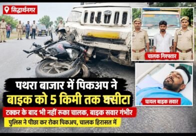 पिकअप से टकराई बाइक, फिर पांच किलोमीटर तक घसीटता रहा चालक; बाइक सवार गंभीर