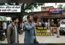 लोटन कोतवाली परिसर का वायरल वीडियो: युवक को छोड़ने के नाम पर ‘साहब’ के लिए मांगे 5 हजार, जांच में जुटी पुलिस लोटन कोतवाली परिसर का वायरल वीडियो: युवक को छोड़ने के नाम पर ‘साहब’ के लिए मांगे 5 हजार, जांच में जुटी पुलिस