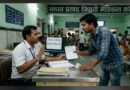 माधव प्रसाद त्रिपाठी मेडिकल कॉलेज: नेटवर्क का बहाना बनाकर मरीजों से उगाही, संविदाकर्मी की मनमानी से बेबस मरीज माधव प्रसाद त्रिपाठी मेडिकल कॉलेज: नेटवर्क का बहाना बनाकर मरीजों से उगाही, संविदाकर्मी की मनमानी से बेबस मरीज
