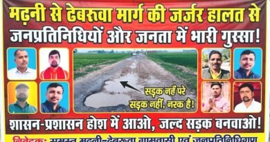 सिद्धार्थनगर: बदहाली के आंसू रो रहा मढ़नी-ढेबरुआ मार्ग, जगह-जगह गहरे गड्ढे और बिखरे पत्थर दे रहे हादसों को खुला निमंत्रण