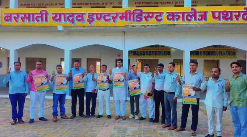 विधायक विनय वर्मा ने संभाली कमान: MLC प्रत्याशी ध्रुव कुमार त्रिपाठी के समर्थन में दर्जनों कॉलेजों में किया जनसंपर्क विधायक विनय वर्मा ने संभाली कमान: MLC प्रत्याशी ध्रुव कुमार त्रिपाठी के समर्थन में दर्जनों कॉलेजों में किया जनसंपर्क