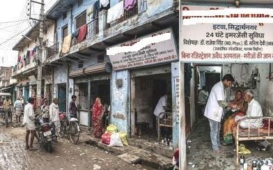 मानक विहीन अस्पतालों और ‘स्वघोषित’ विशेषज्ञ डॉक्टरों के जाल में उलझ रही मासूमों की जिंदगी