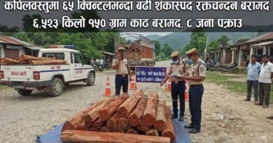 कपिलवस्तु में 65 क्विंटल से अधिक संदिग्ध रक्तचंदन ( लाल चंदन )बरामद, बोलेरो और ट्रक सहित आठ गिरफ्तार