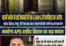 बढ़नी में ‘कागजी’ विकास पर धन की लूट? झमाझम बारिश में भी हो गई खाई खुदाई और बांध निर्माण की ऑनलाइन हाजिरी!