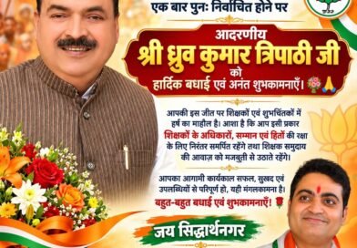 गोरखपुर-फैजाबाद शिक्षक MLC चुनाव: उसका बाजार के ध्रुव त्रिपाठी 307 वोट से जीते, चौथी बार पहुंचे विधान परिषद , विधायक विनय वर्मा , डॉ चंद्रेश उपाध्याय , सुनील अग्रहरि ,रवि अग्रवाल सहित शुभचिंतकों ने दी बधाई गोरखपुर-फैजाबाद शिक्षक MLC चुनाव: उसका बाजार के ध्रुव त्रिपाठी 307 वोट से जीते, चौथी बार पहुंचे विधान परिषद , विधायक विनय वर्मा , डॉ चंद्रेश उपाध्याय , सुनील अग्रहरि ,रवि अग्रवाल सहित शुभचिंतकों ने दी बधाई