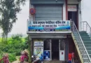 सिद्धार्थनगर: अवैध सील नर्सिंग होम के पंजीकरण में बड़ा खेल, बिना जुर्माना वसूले लाइसेंस जारी करने पर उठे सवाल