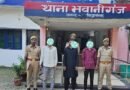 शांति भंग के आरोप में चार गिरफ्तार: भवानीगंज पुलिस ने की कार्रवाई, न्यायालय भेजे गए आरोपी