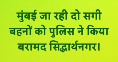 सिद्धार्थनगर: मुंबई जा रही दो सगी बहनों को मिशन शक्ति टीम ने किया बरामद, परिजनों को सौंपा
