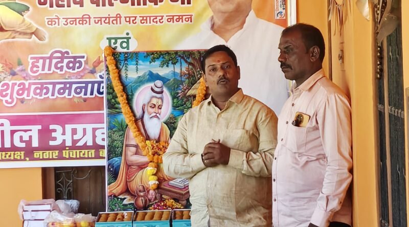 महर्षि वाल्मीकि जयंती: नगर पंचायत बढ़नी में हुआ रामायण पाठ का आयोजन, अध्यक्ष प्रतिनिधि ने दी क्षेत्रवासियों को शुभकामनाएं