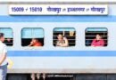 01 नवंबर से नए समय पर चलेगी गोरखपुर-इज्जतनगर एक्सप्रेस; सिद्धार्थनगर, शोहरतगढ़ और बढ़नी के यात्रियों को मिलेगी बड़ी राहत